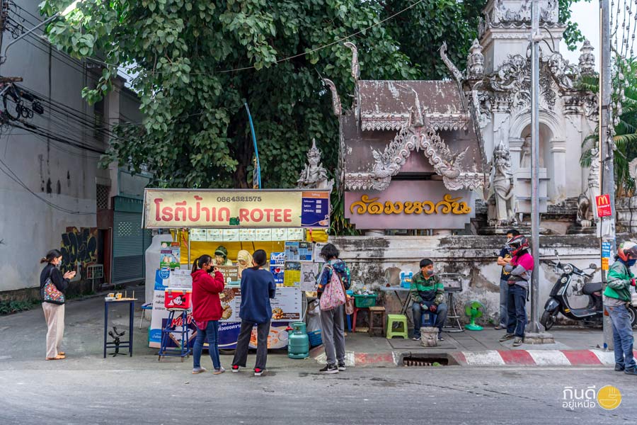 โรตีป้าเด