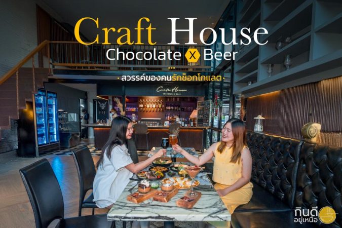 Craft House Chocolate X Beer