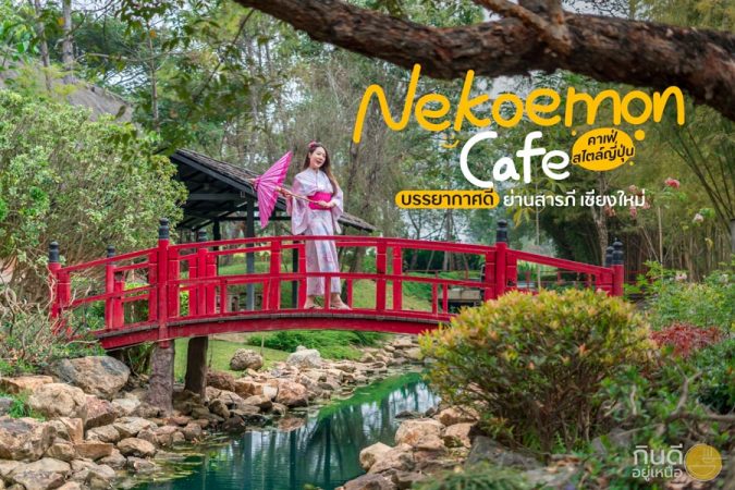 Nekoemon Cafe