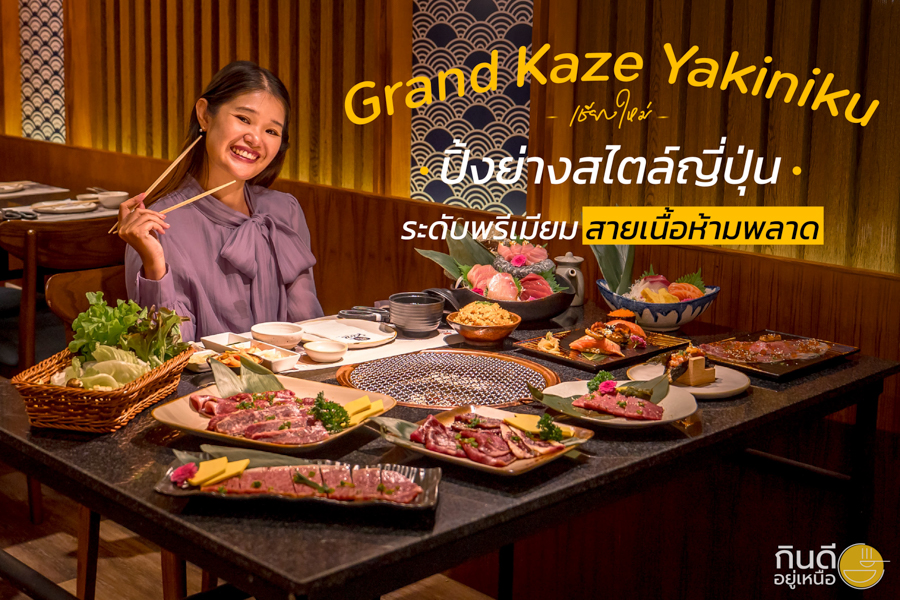 Grand Kaze Yakiniku