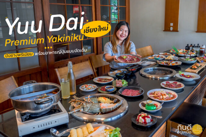 Yuu Dai Premium Yakiniku เชียงใหม่