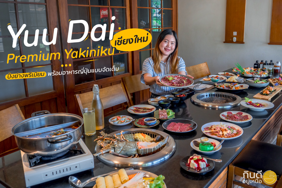 Yuu Dai Premium Yakiniku เชียงใหม่