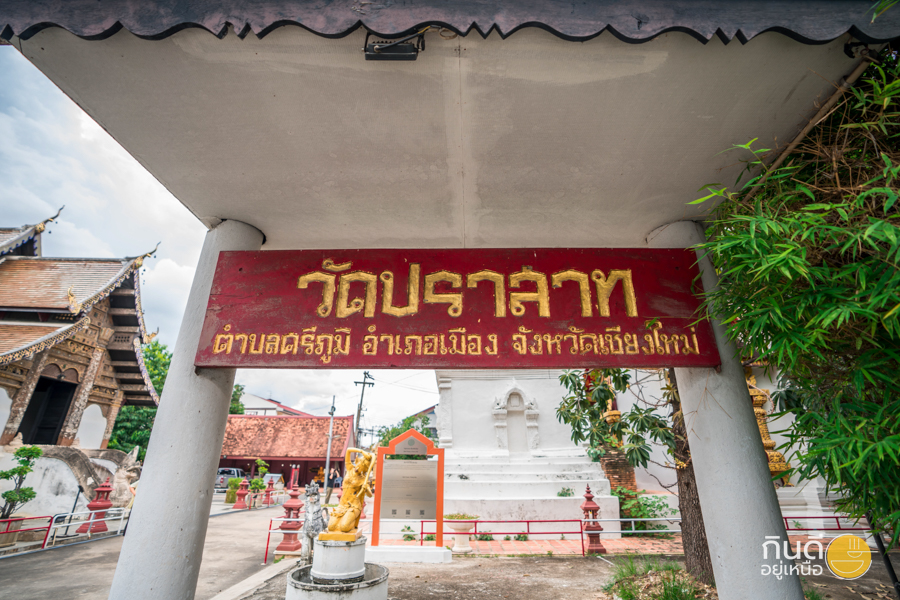 วัดปราสาท