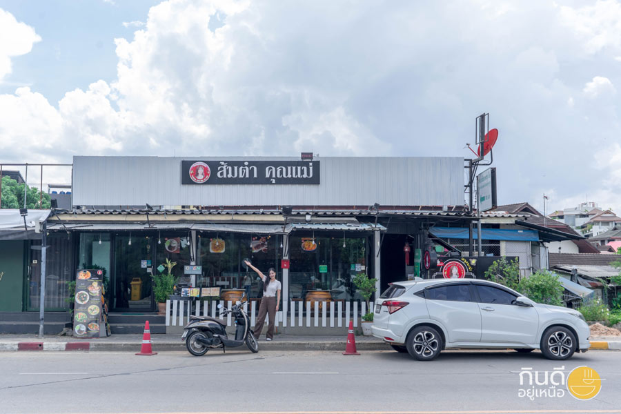 ส้มตำคุณแม่ Bar & Bistro เชียงใหม่