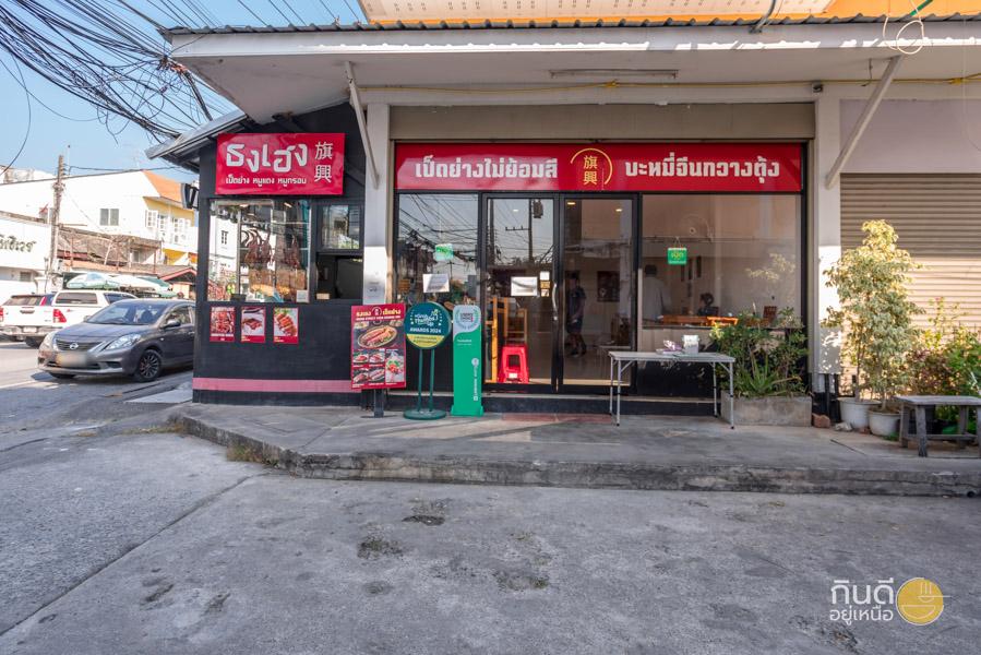 บรรยากาศหน้าร้านตรงประตูทางเข้า