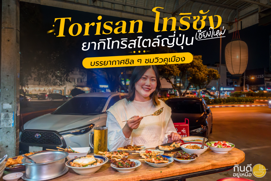 TORISAN-Chiang-Mai-110
