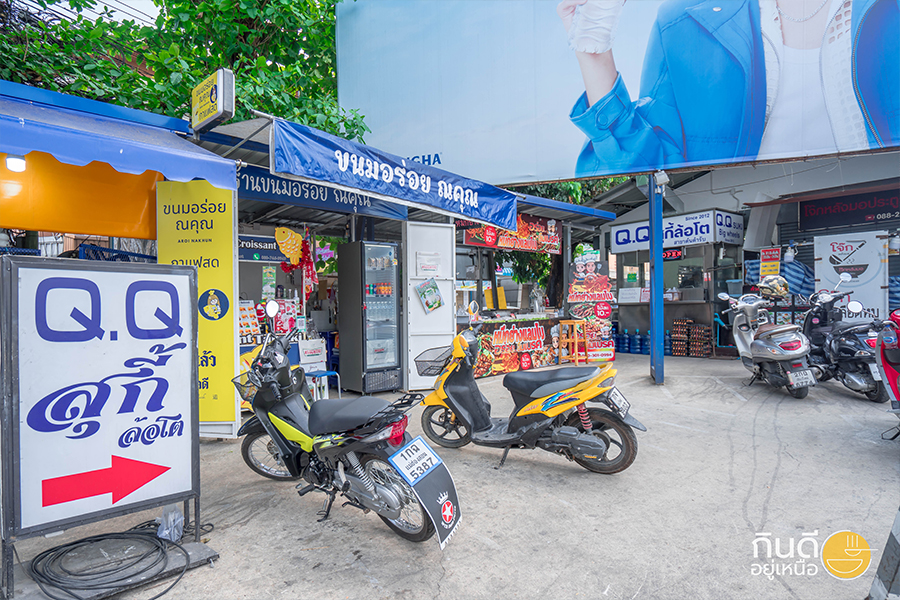 ร้านสุกี้เชียงใหม่