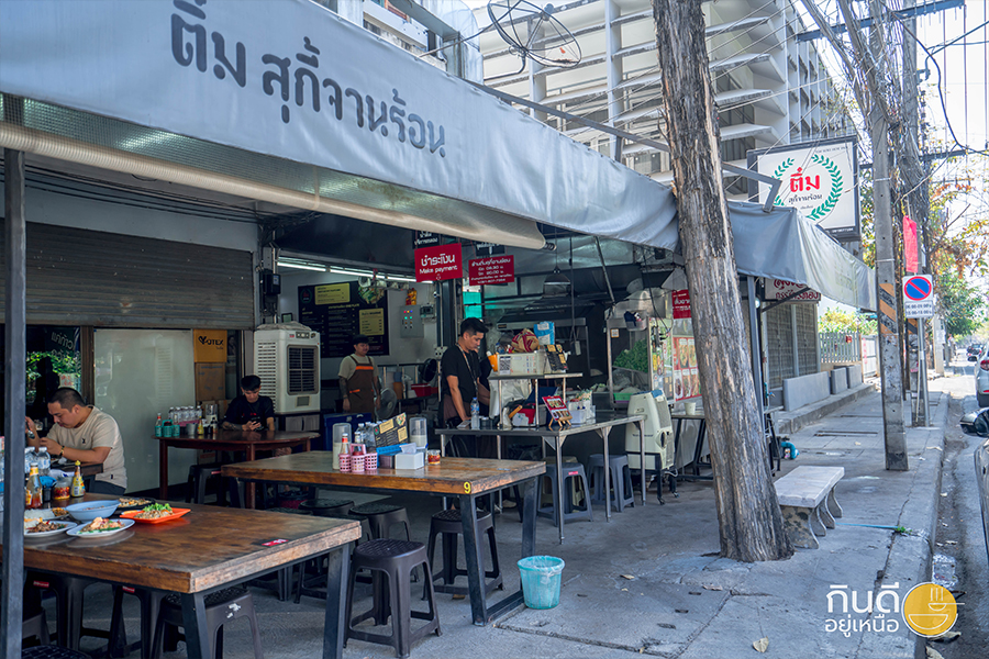 ร้านสุกี้เชียงใหม่