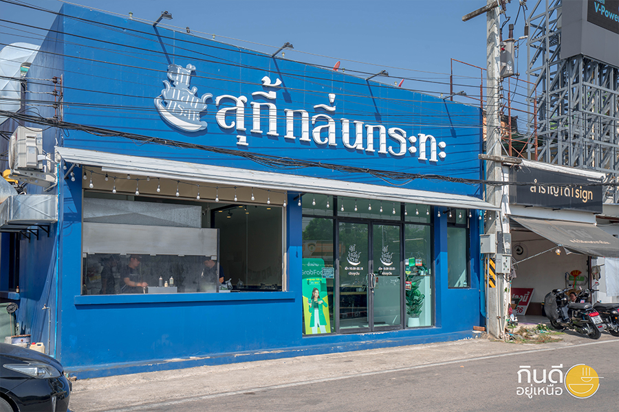 ร้านสุกี้เชียงใหม่