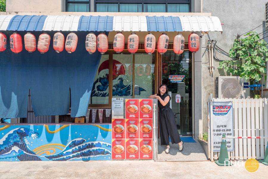 ร้านแกงกะหรี่ญี่ปุ่น