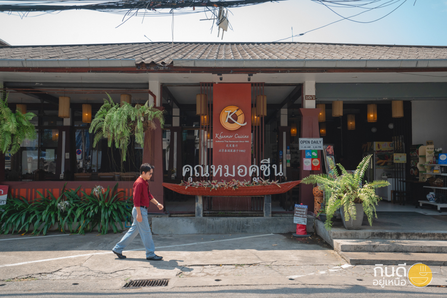 ร้านอาหารนิมมาน