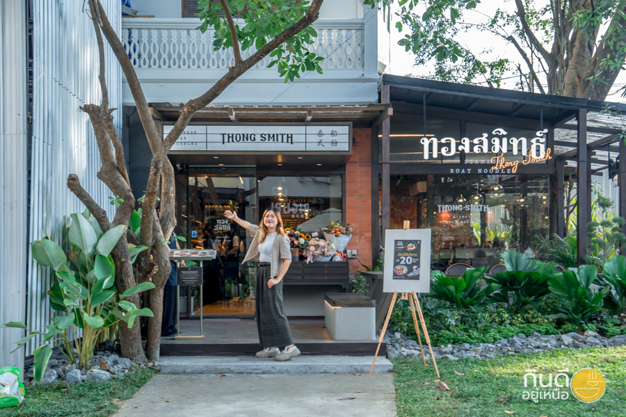 ก๋วยเตี๋ยว