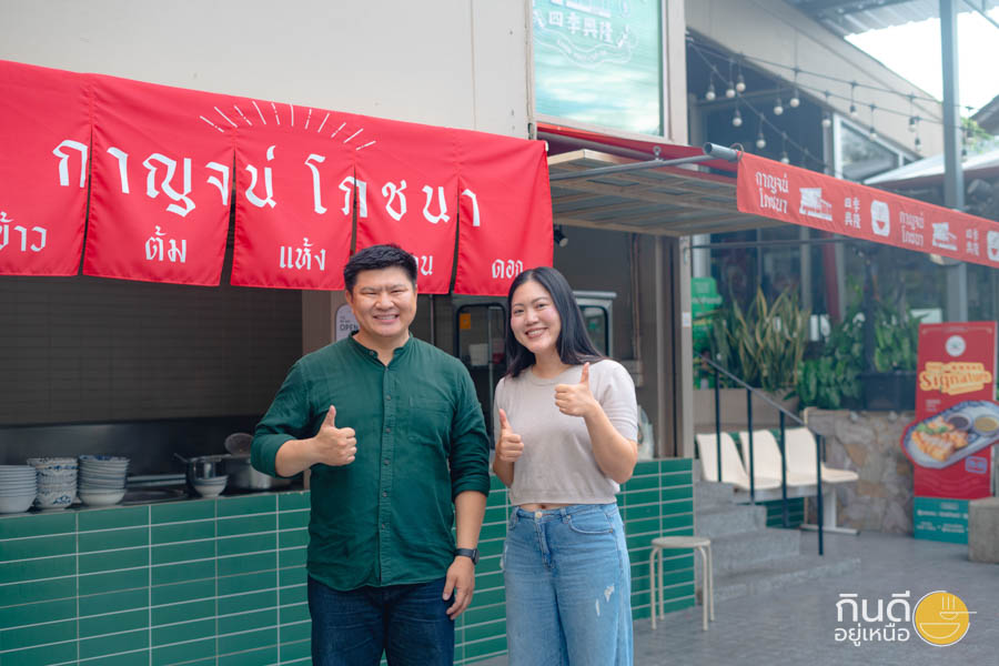 กาญจน์ โภชนา