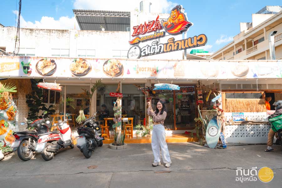 ร้านสเต็ก เชียงใหม่