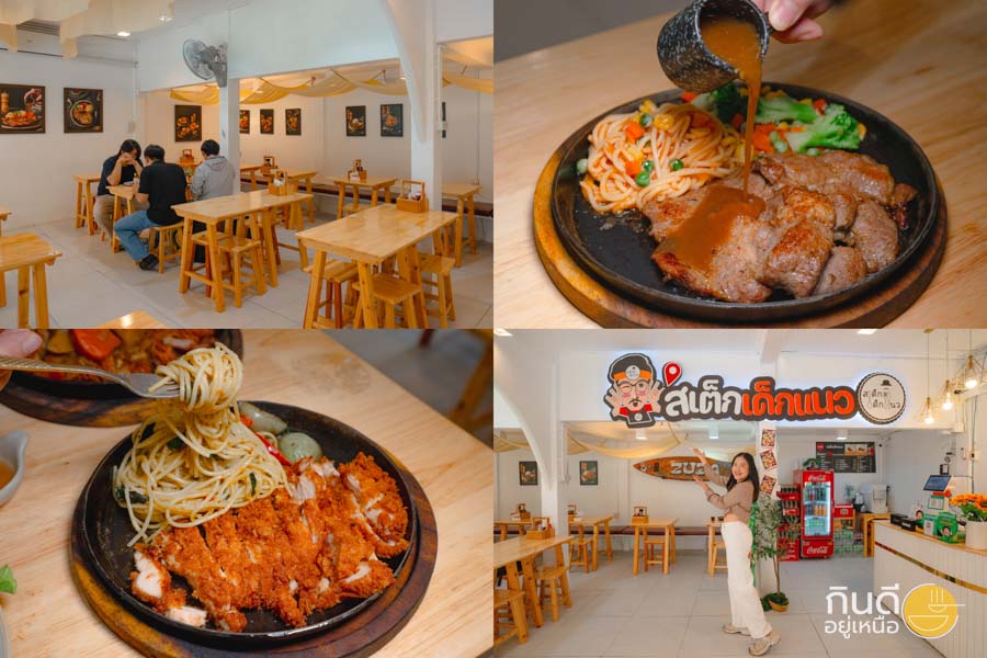 ร้านสเต็ก เชียงใหม่