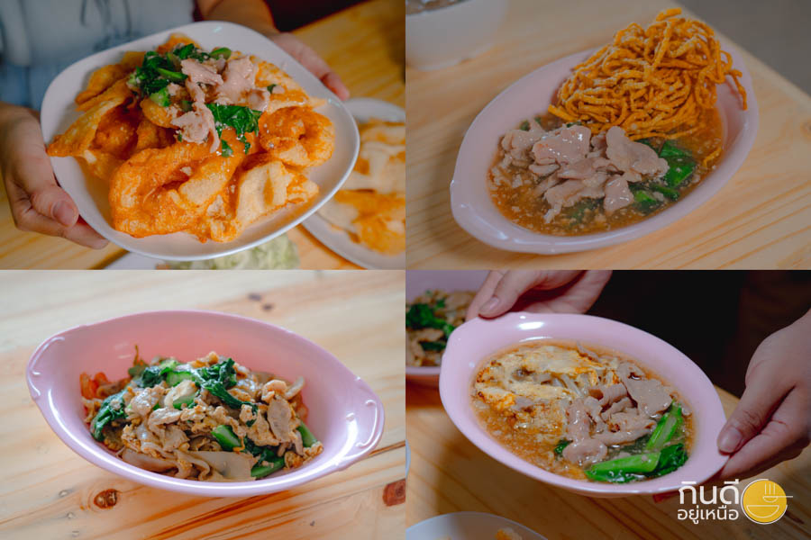 ร้านราดหน้า เชียงใหม่