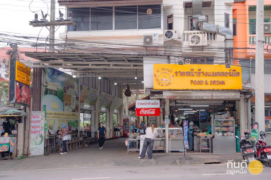 ร้านราดหน้า เชียงใหม่