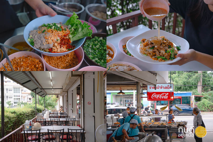 ร้านราดหน้า เชียงใหม่