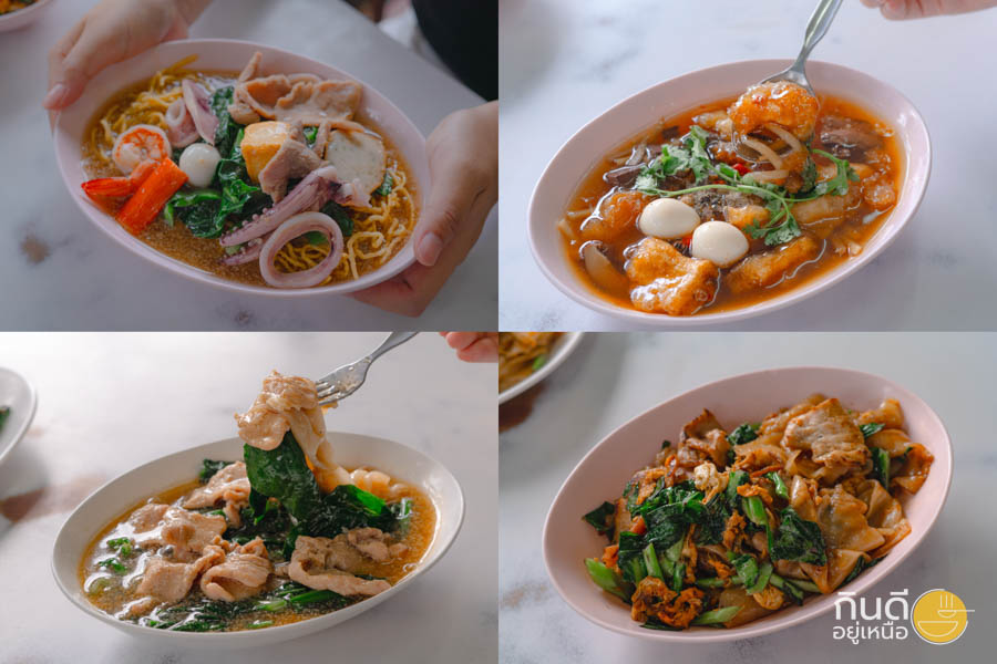 ร้านราดหน้า เชียงใหม่