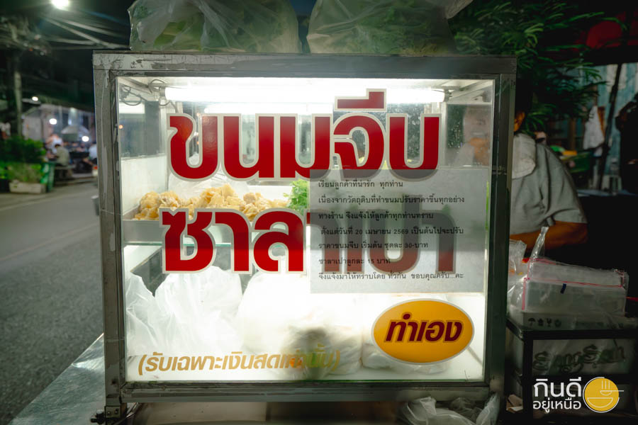 ซาลาเปา